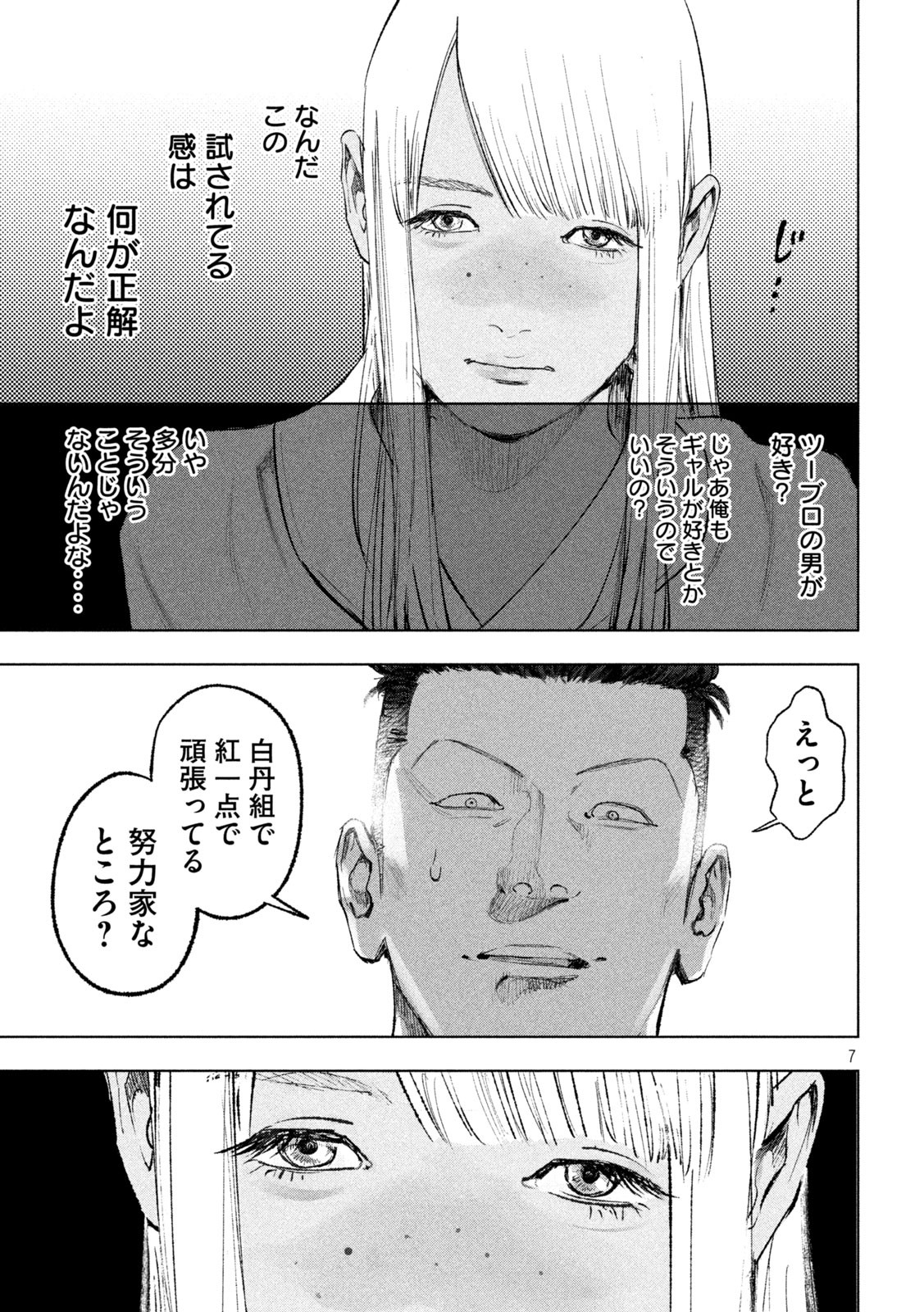 双生遊戯 第9話 - Page 7