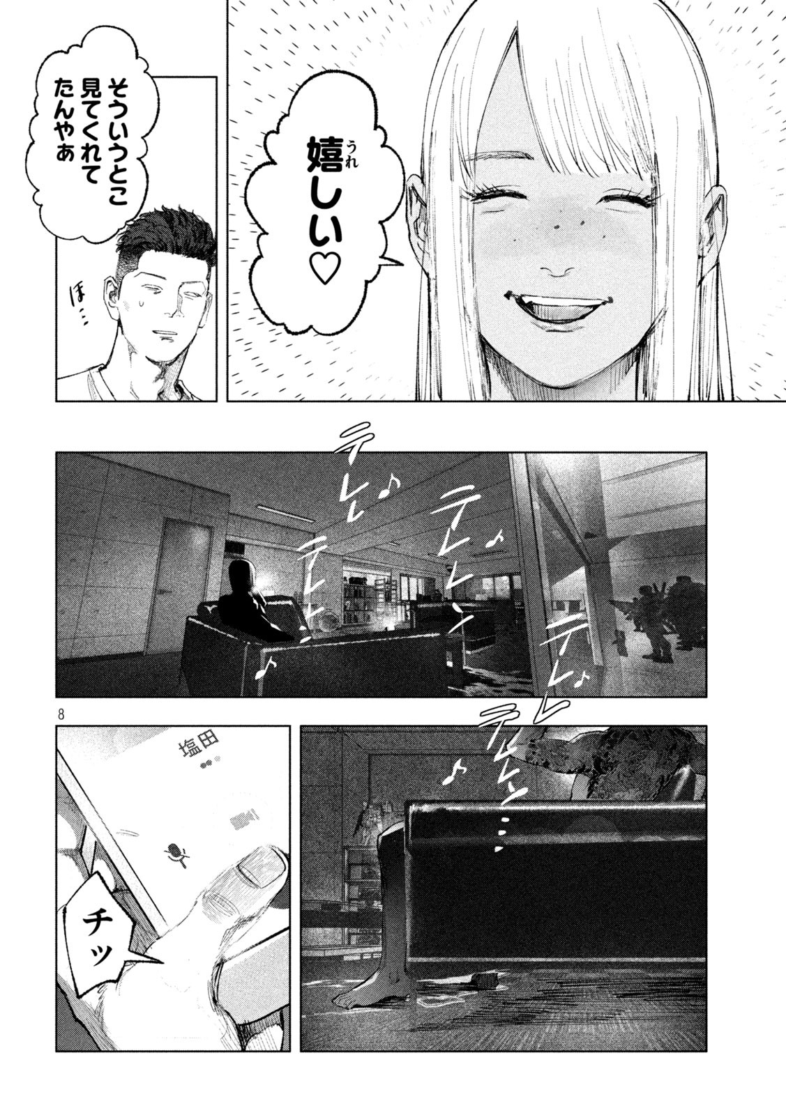 双生遊戯 第9話 - Page 8