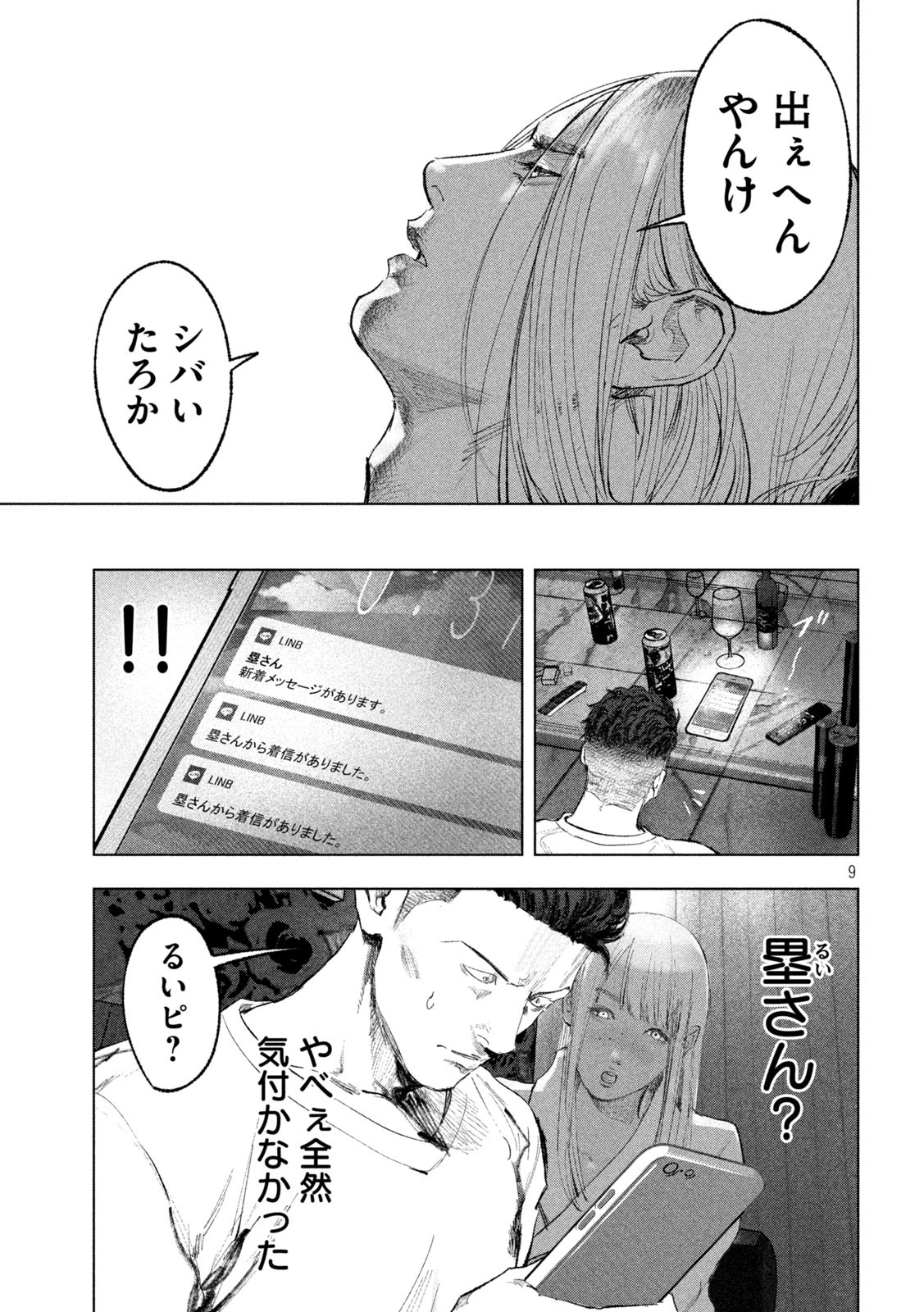 双生遊戯 第9話 - Page 9