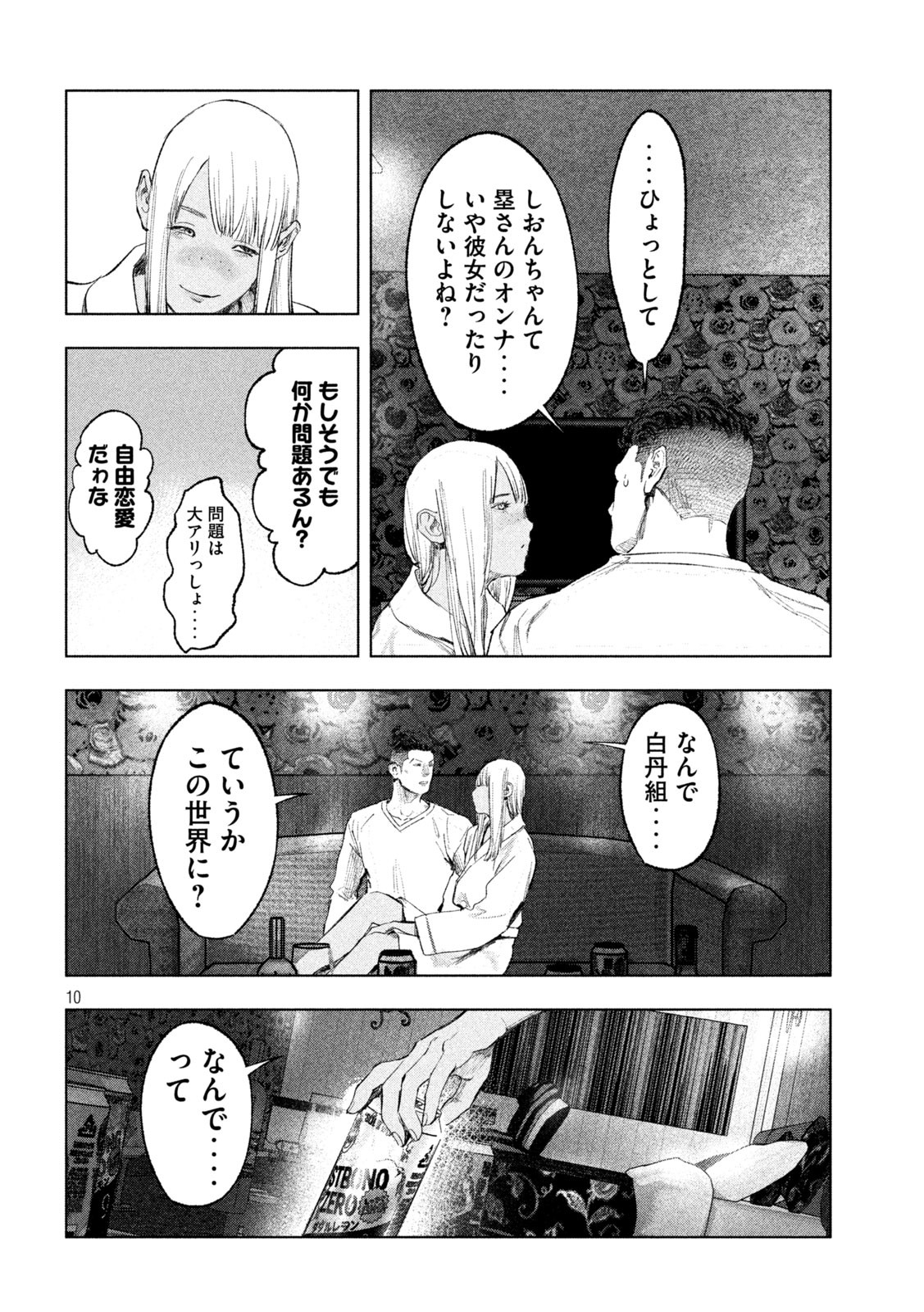 双生遊戯 第9話 - Page 10