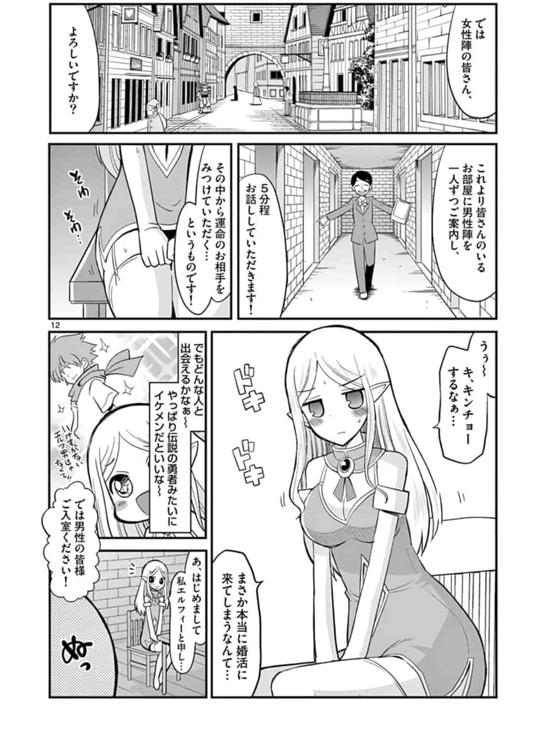 エル婚！～ぼっちエルフの婚活日記～ 第1話 - Page 12