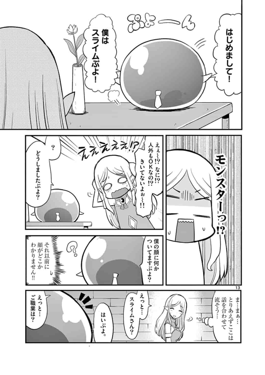 エル婚！～ぼっちエルフの婚活日記～ 第1話 - Page 13