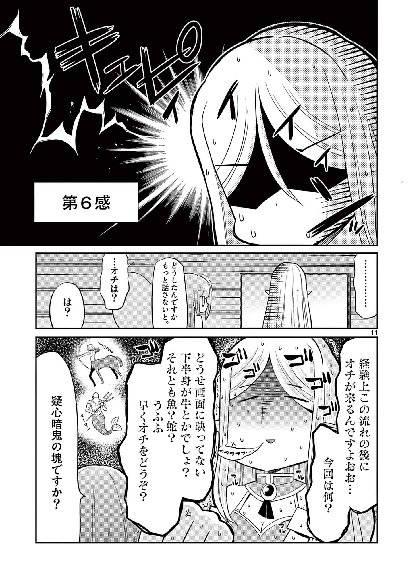 エル婚！～ぼっちエルフの婚活日記～ 第10.2話 - Page 1