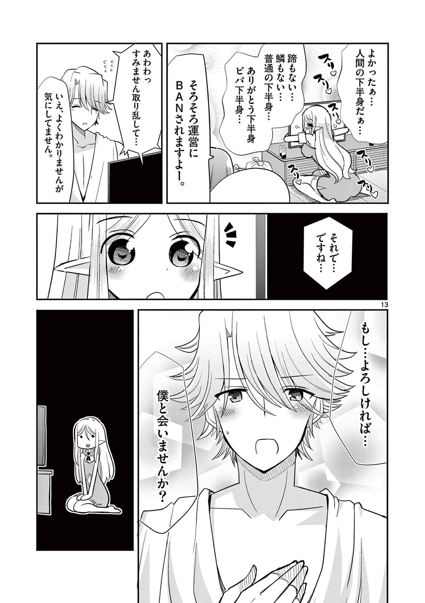 エル婚！～ぼっちエルフの婚活日記～ 第10.2話 - Page 3