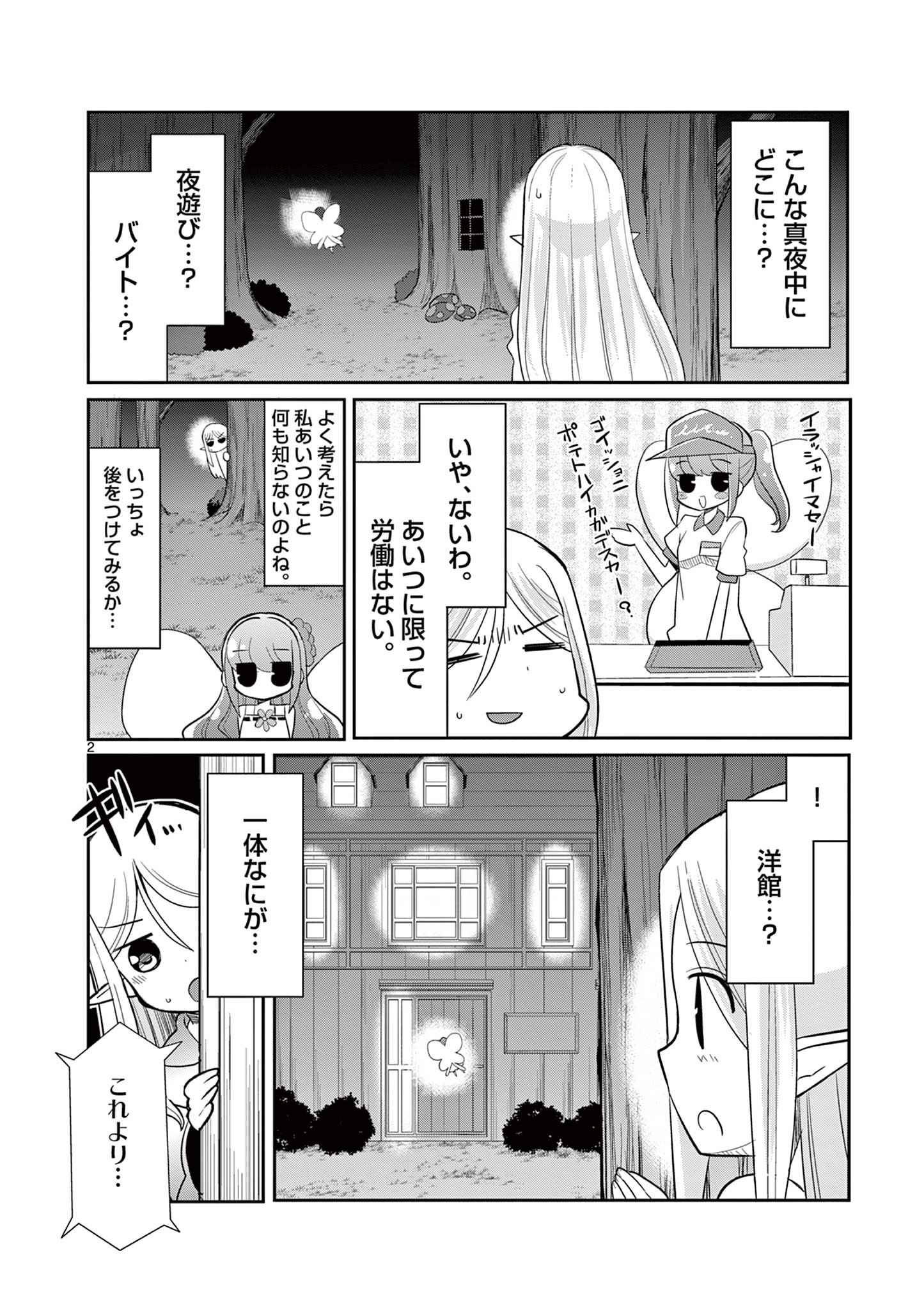 エル婚！～ぼっちエルフの婚活日記～ 第13.1話 - Page 2