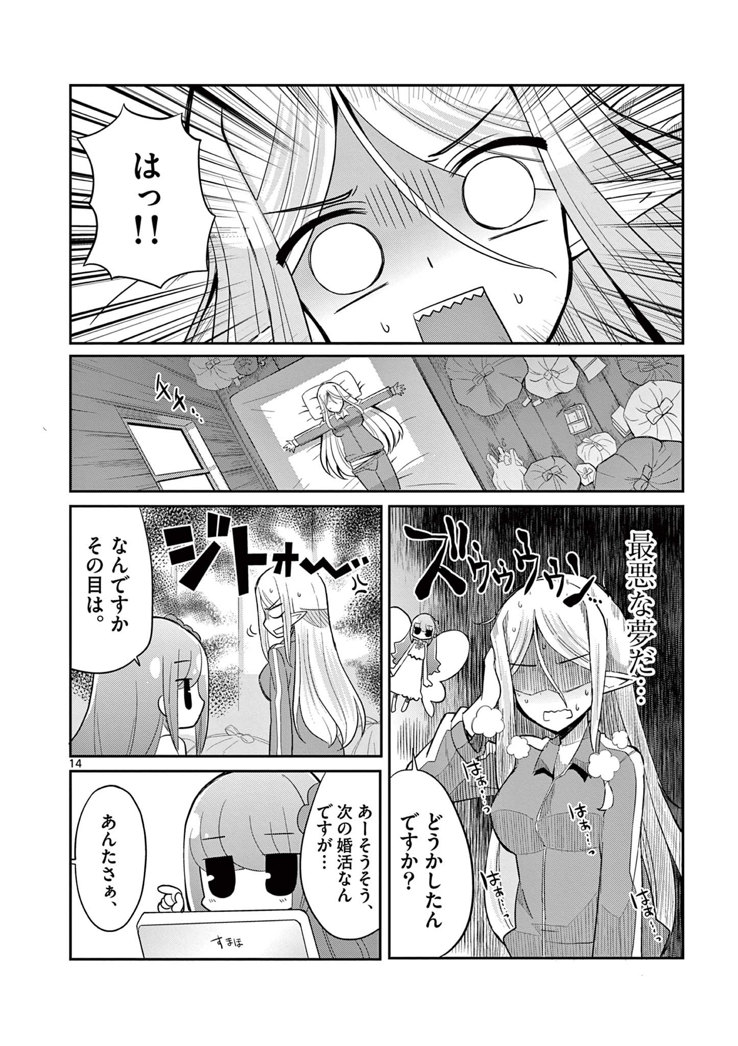 エル婚！～ぼっちエルフの婚活日記～ 第13.2話 - Page 3