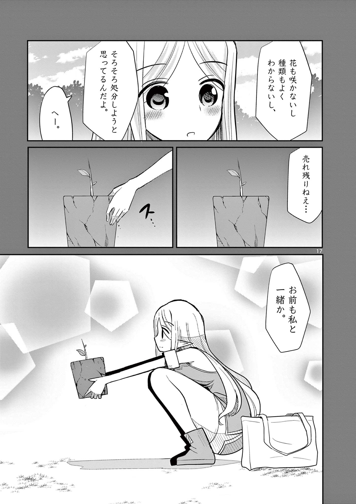 エル婚！～ぼっちエルフの婚活日記～ 第13.2話 - Page 6