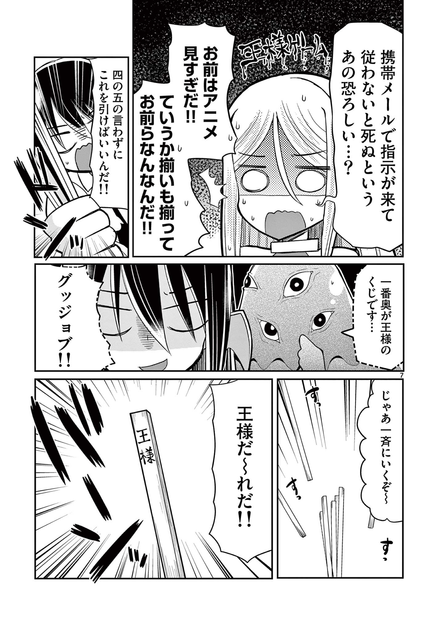 エル婚！～ぼっちエルフの婚活日記～ 第16.1話 - Page 7