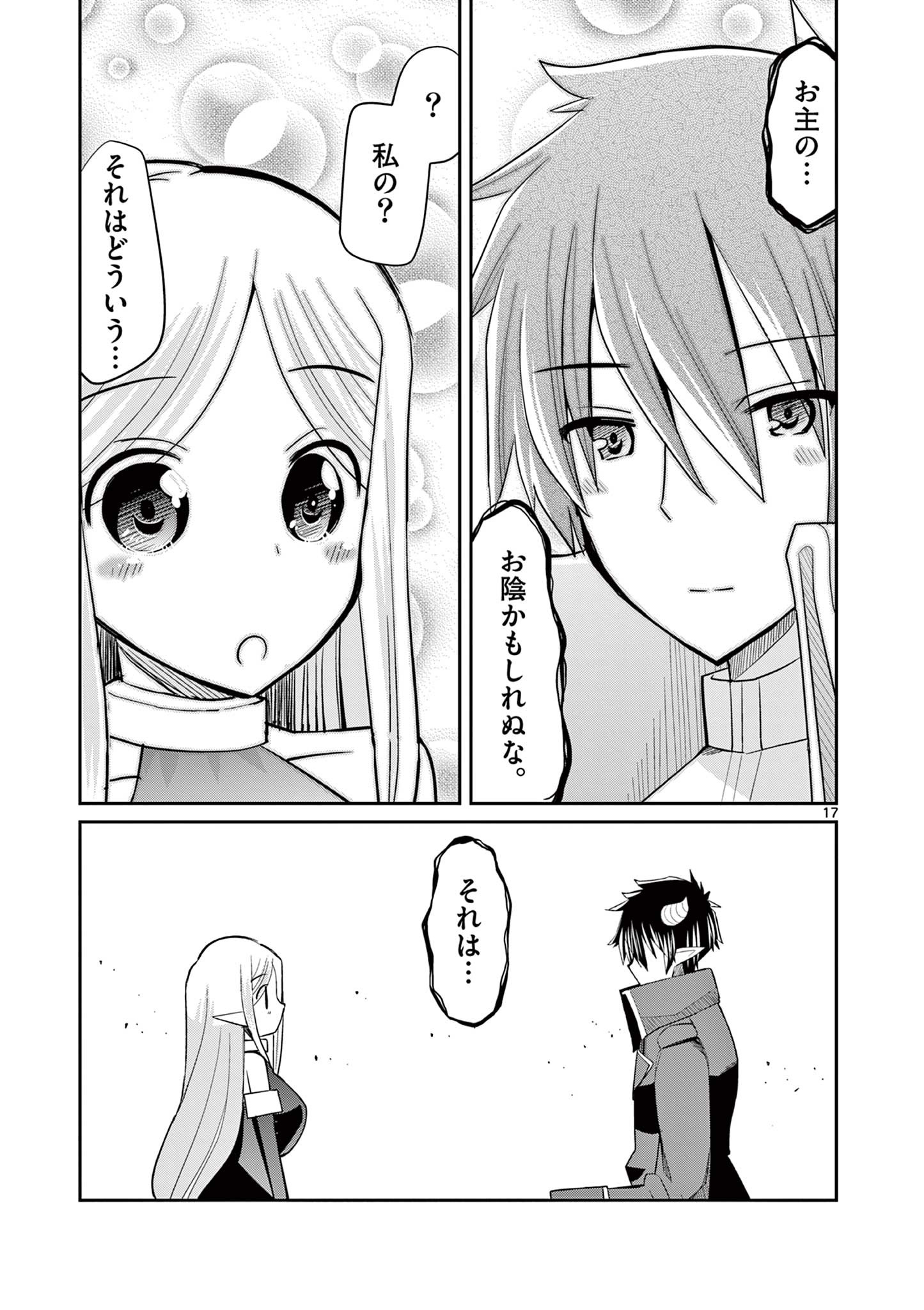 エル婚！～ぼっちエルフの婚活日記～ 第16.2話 - Page 7