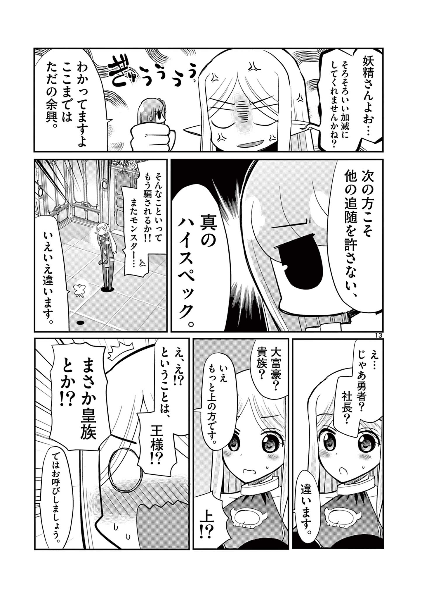 エル婚！～ぼっちエルフの婚活日記～ 第17.2話 - Page 4