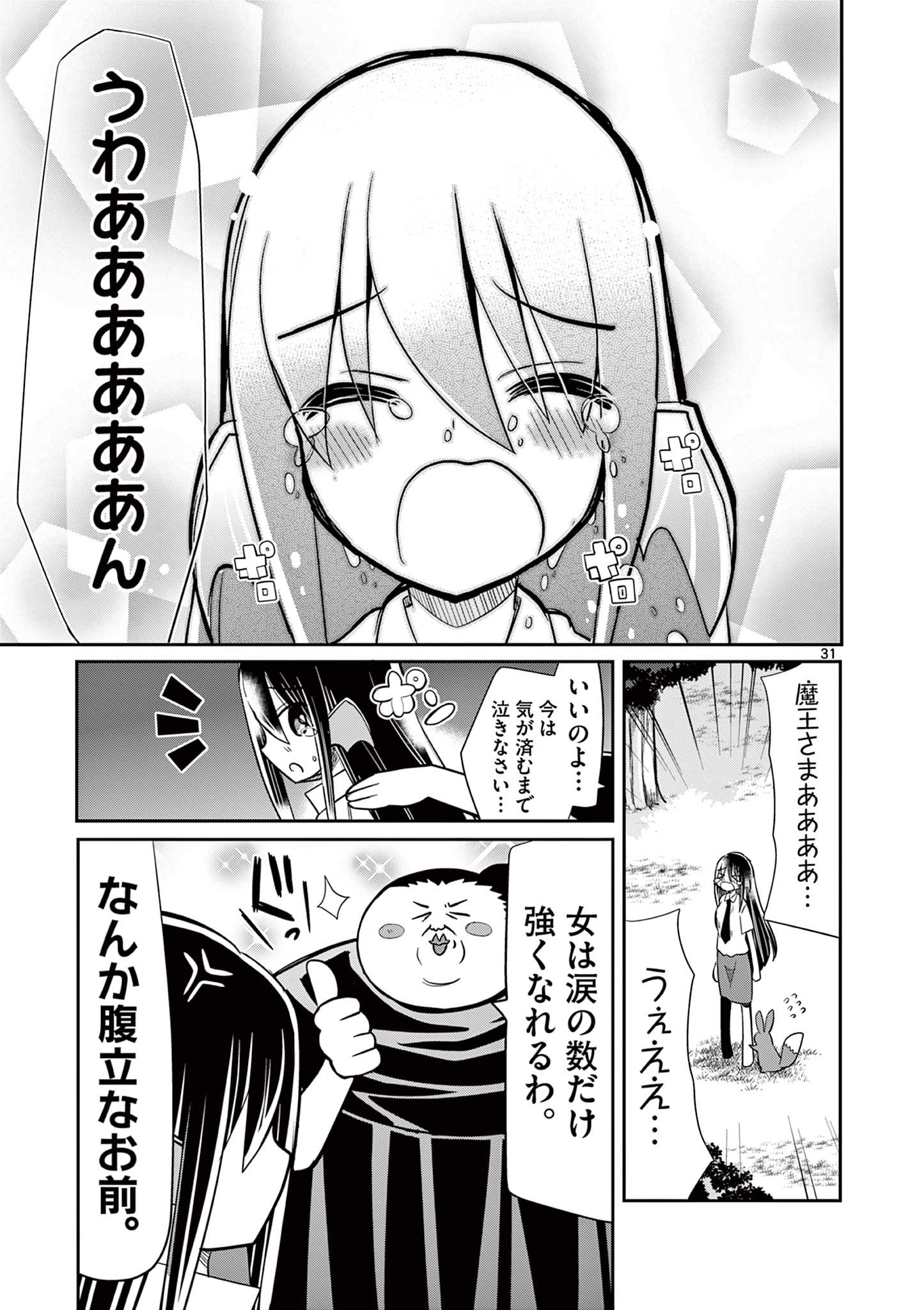 エル婚！～ぼっちエルフの婚活日記～ 第19.2話 - Page 12