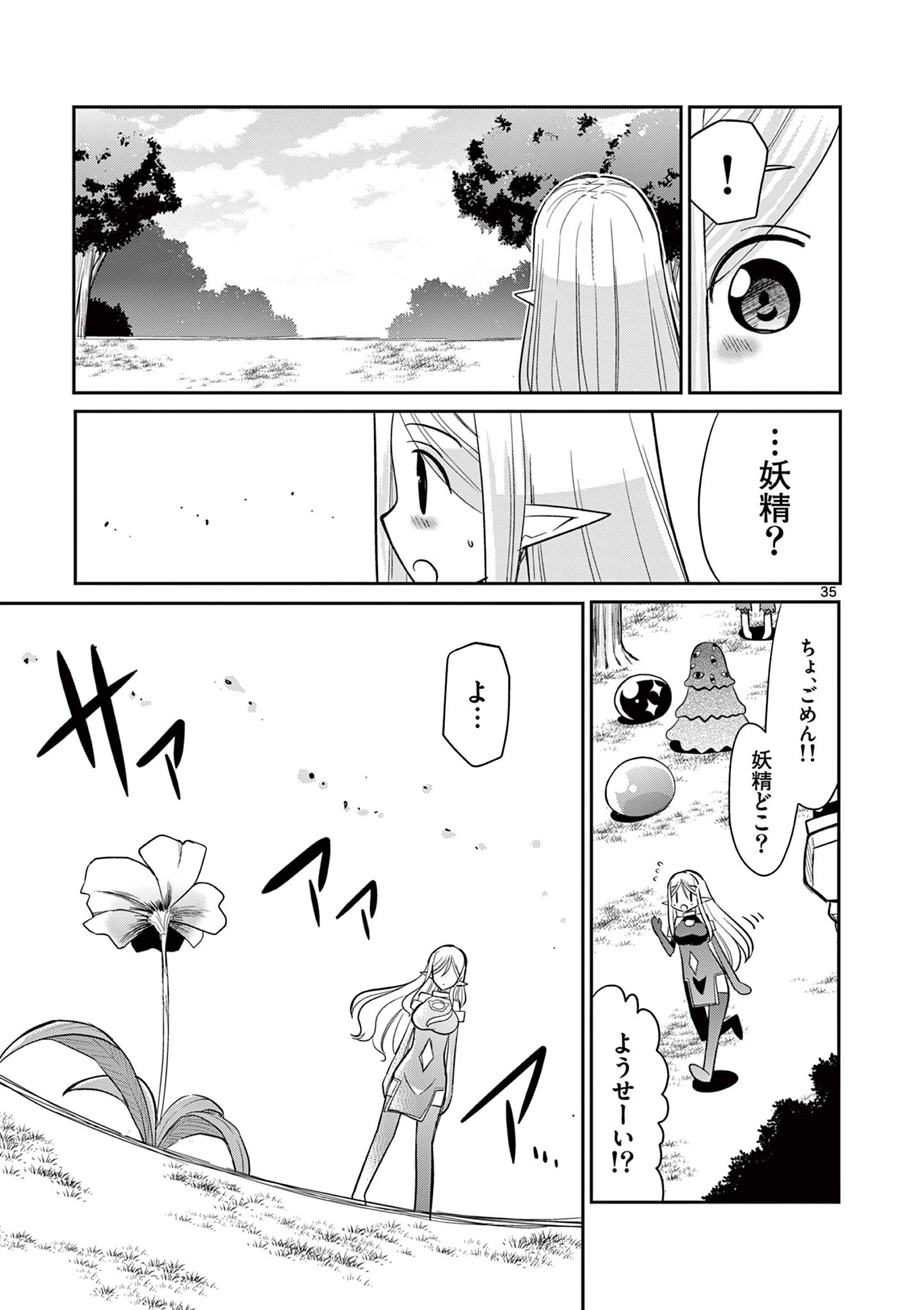 エル婚！～ぼっちエルフの婚活日記～ 第19.2話 - Page 16