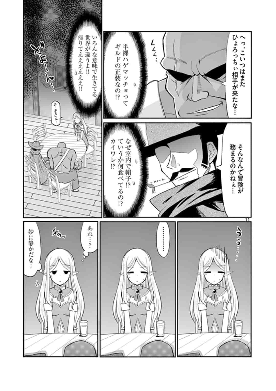 エル婚！～ぼっちエルフの婚活日記～ 第2話 - Page 11