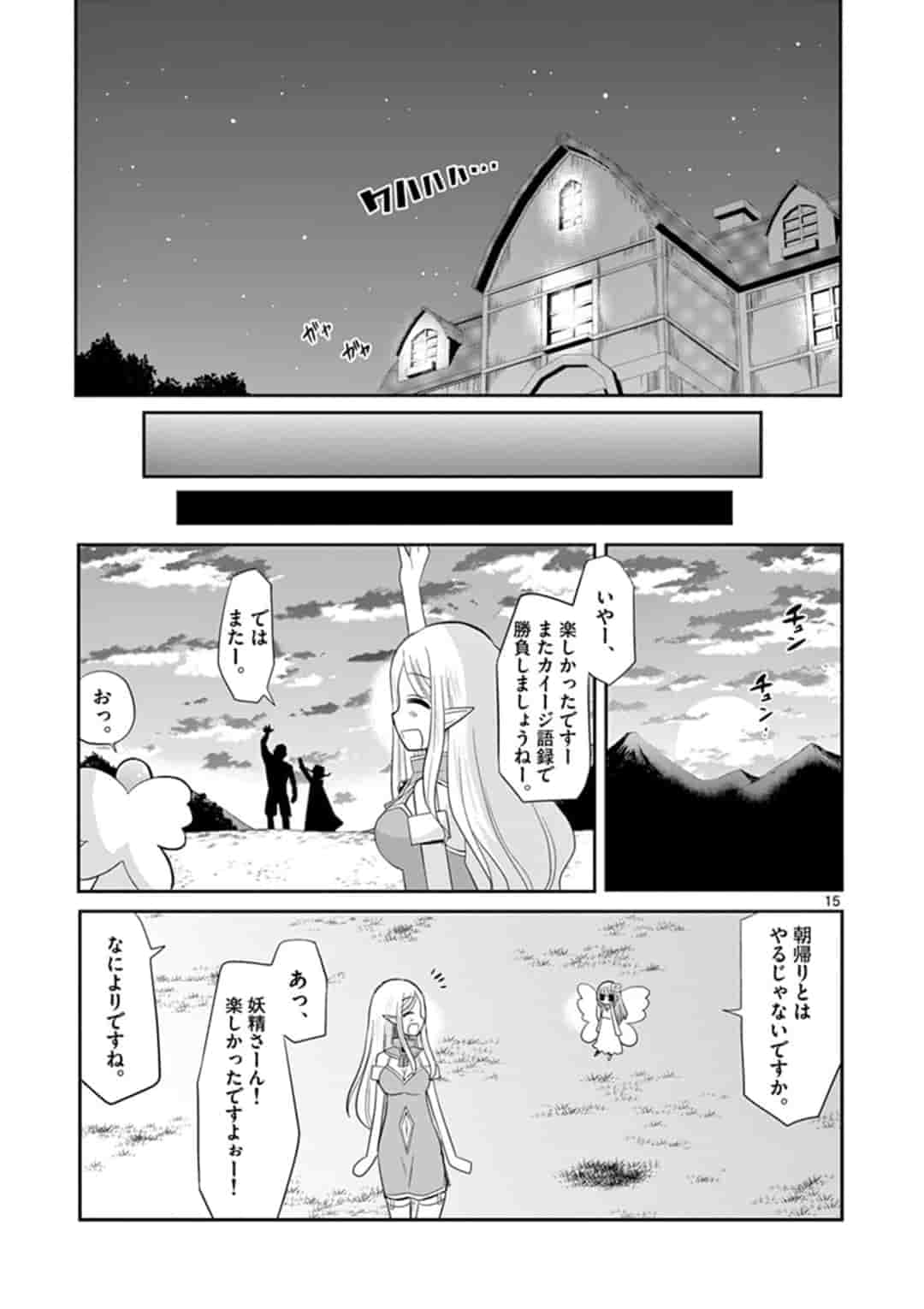 エル婚！～ぼっちエルフの婚活日記～ 第2話 - Page 15