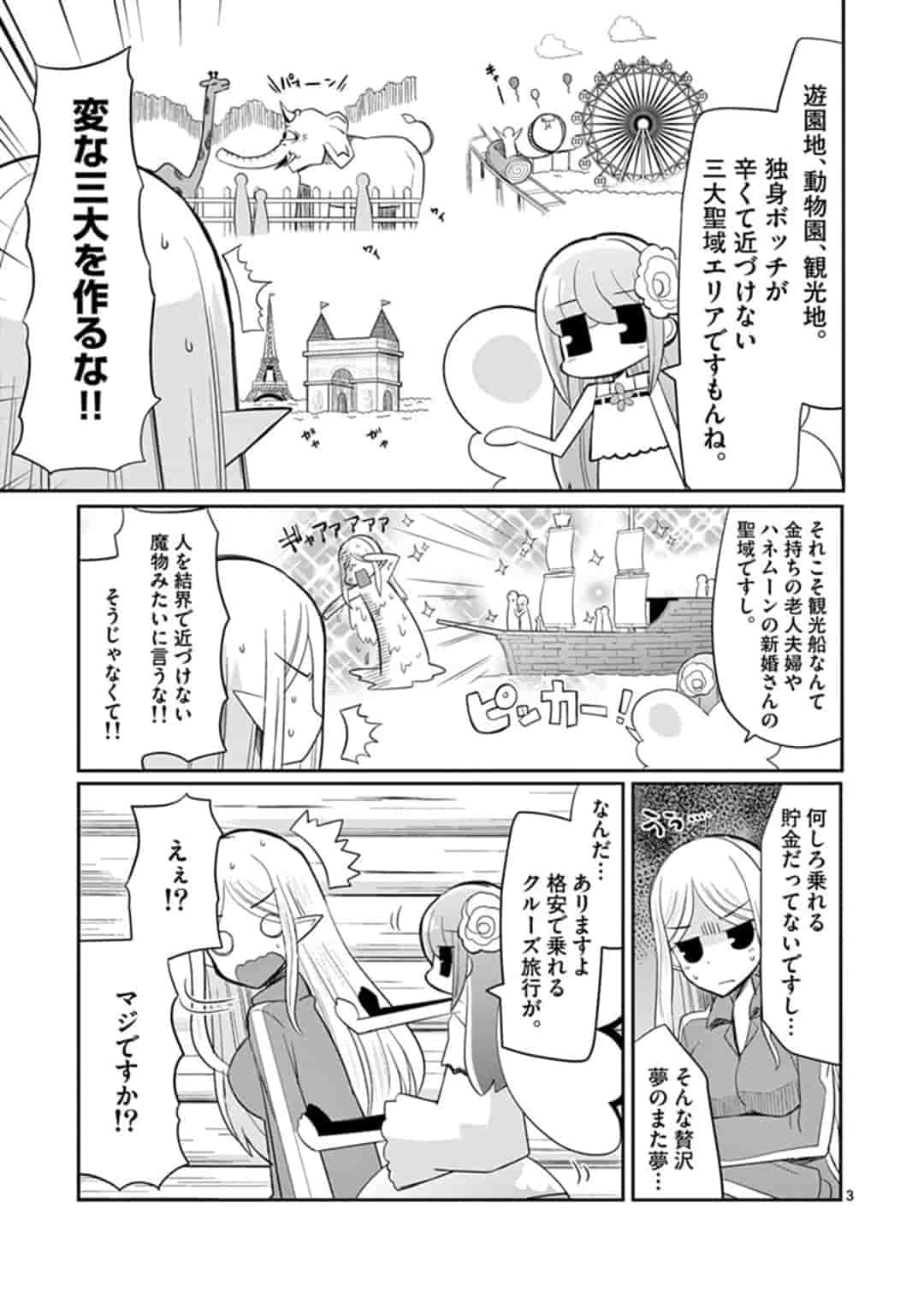 エル婚！～ぼっちエルフの婚活日記～ 第4.1話 - Page 3