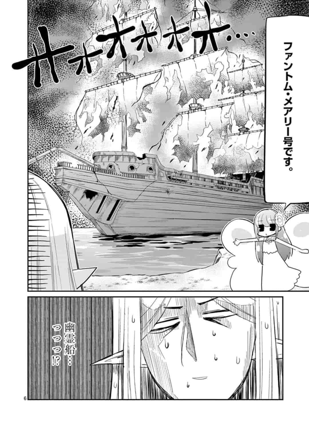 エル婚！～ぼっちエルフの婚活日記～ 第4.1話 - Page 6