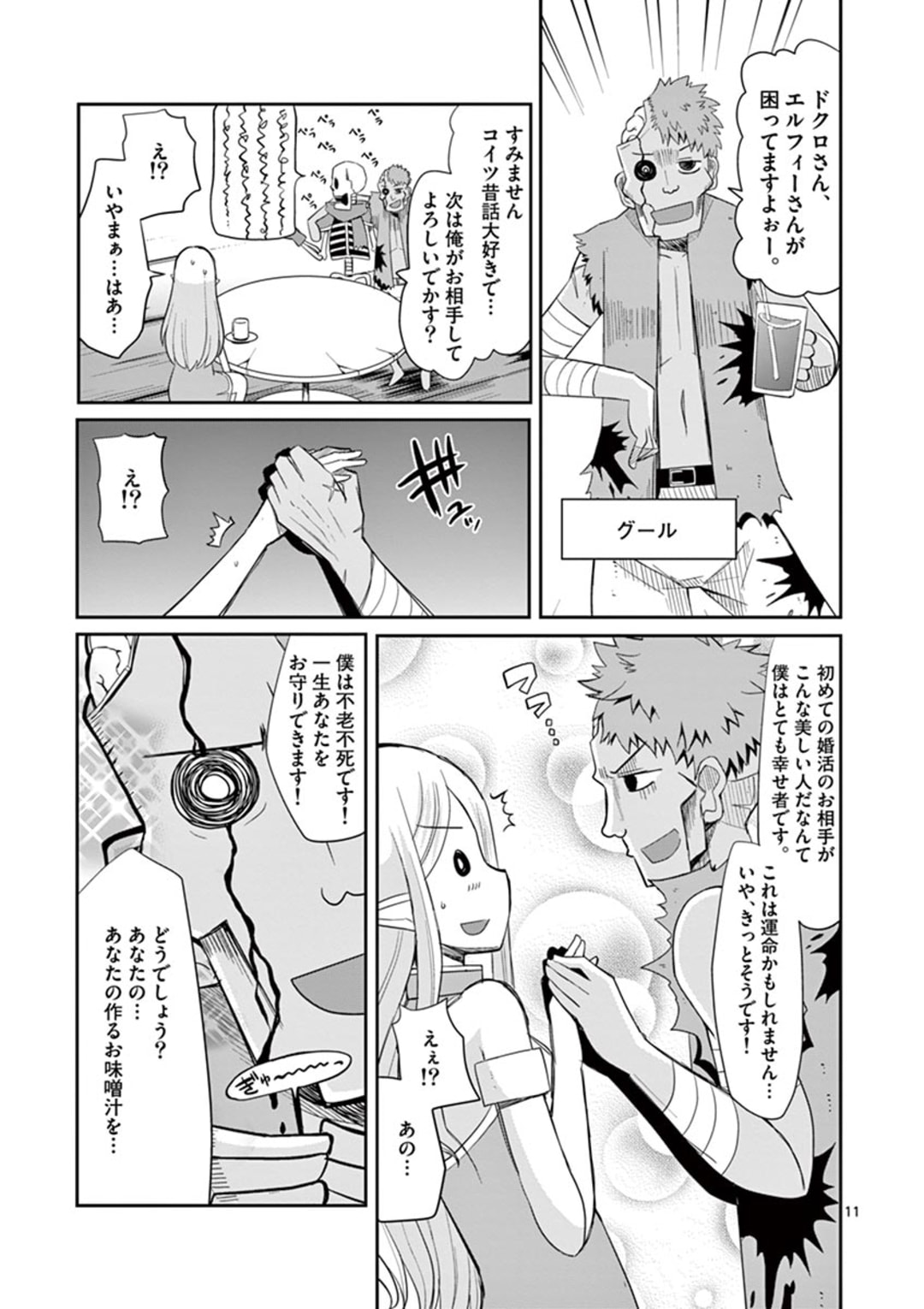 エル婚！～ぼっちエルフの婚活日記～ 第4.2話 - Page 1