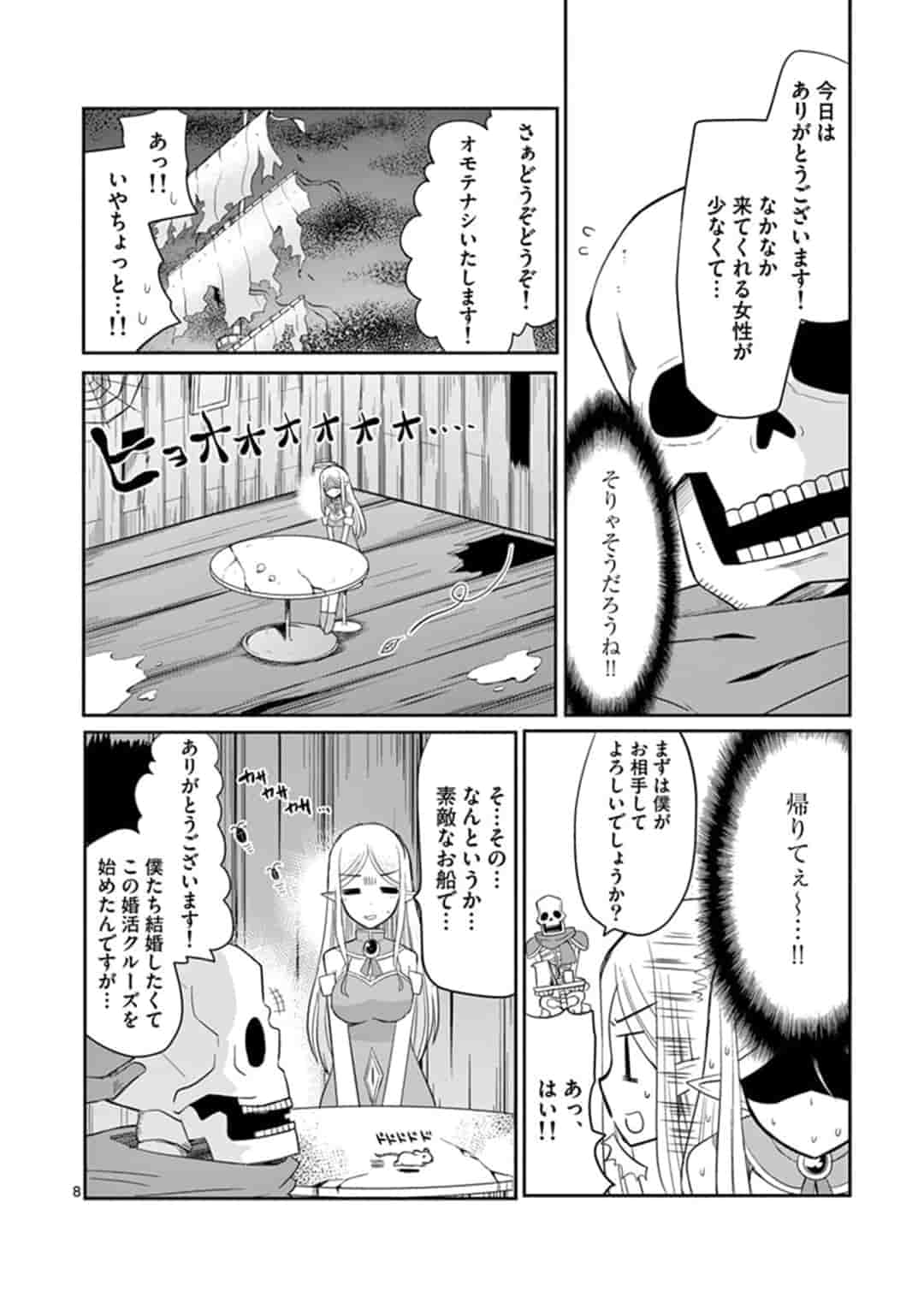 エル婚！～ぼっちエルフの婚活日記～ 第4話 - Page 8