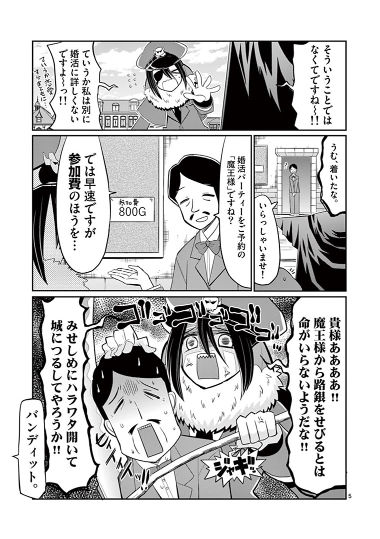 エル婚！～ぼっちエルフの婚活日記～ 第5.1話 - Page 5