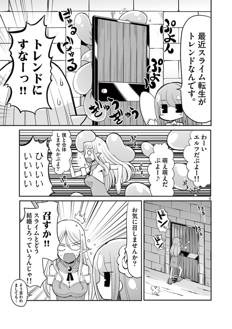 エル婚！～ぼっちエルフの婚活日記～ 第7.1話 - Page 9