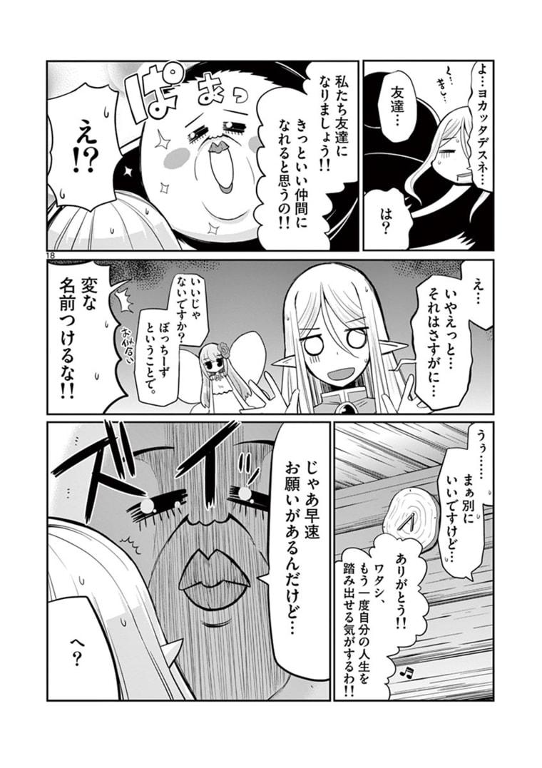 エル婚！～ぼっちエルフの婚活日記～ 第8.2話 - Page 7