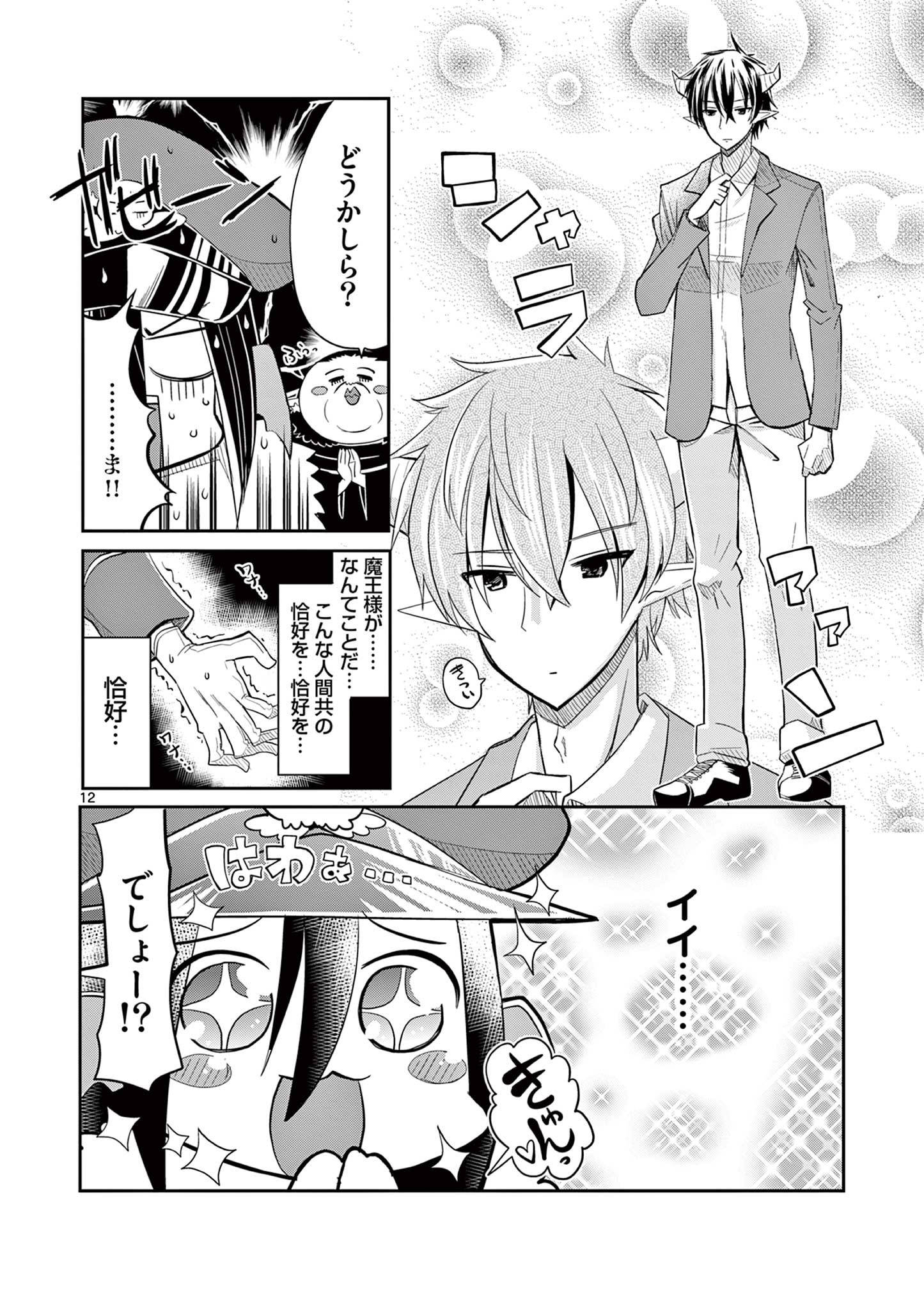 エル婚！～ぼっちエルフの婚活日記～ 第9.2話 - Page 1