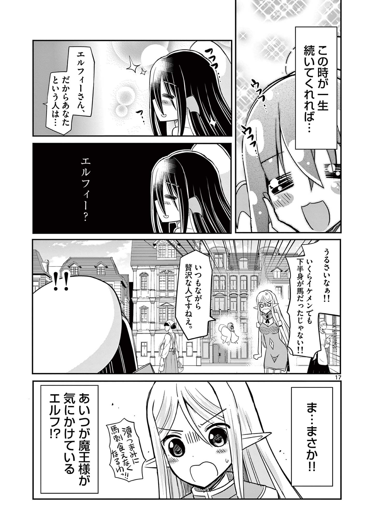 エル婚！～ぼっちエルフの婚活日記～ 第9.2話 - Page 6