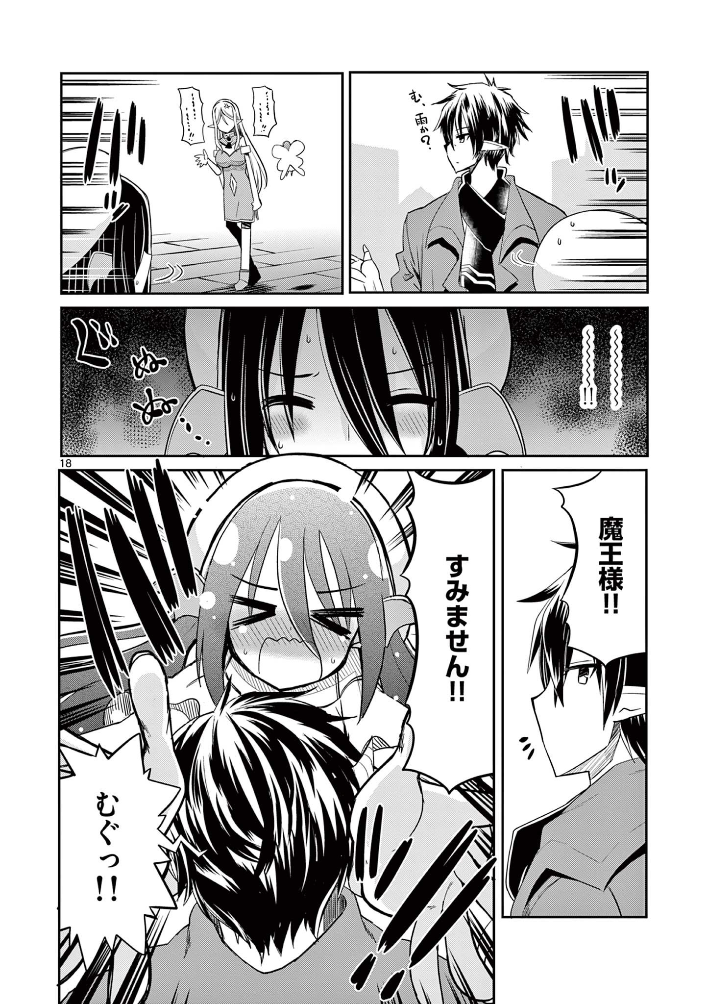 エル婚！～ぼっちエルフの婚活日記～ 第9.2話 - Page 7