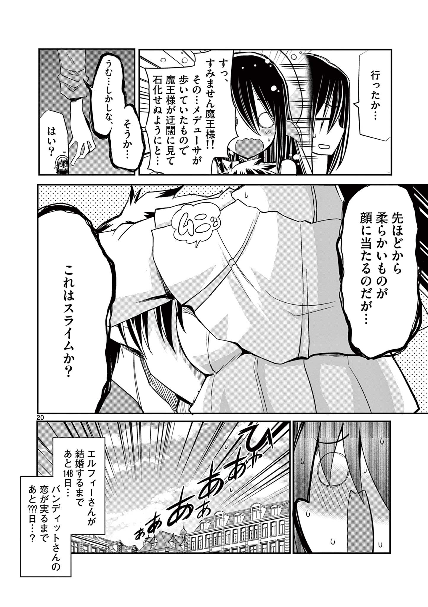 エル婚！～ぼっちエルフの婚活日記～ 第9.2話 - Page 9