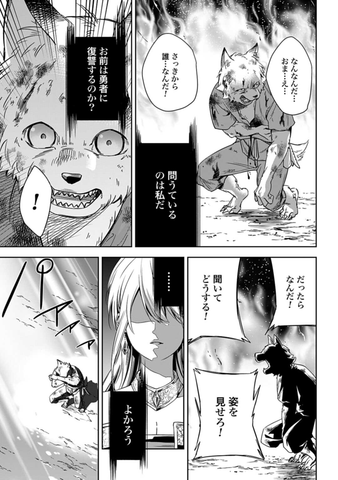 かみがみ〜最も弱き反逆者〜 第1話 - Page 38