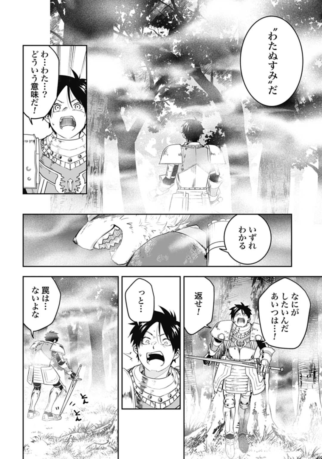 かみがみ〜最も弱き反逆者〜 第14話 - Page 12