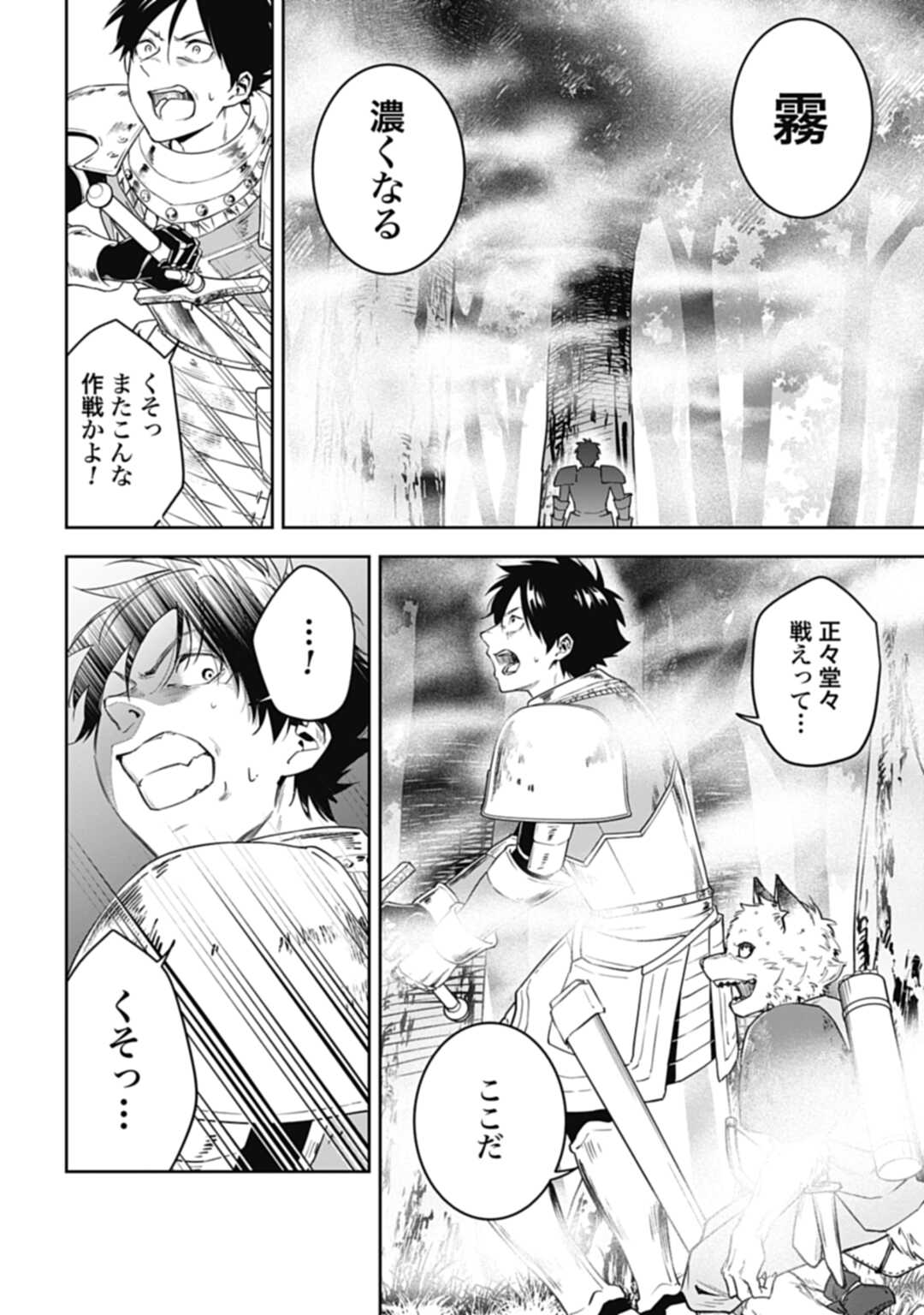 かみがみ〜最も弱き反逆者〜 第14話 - Page 10