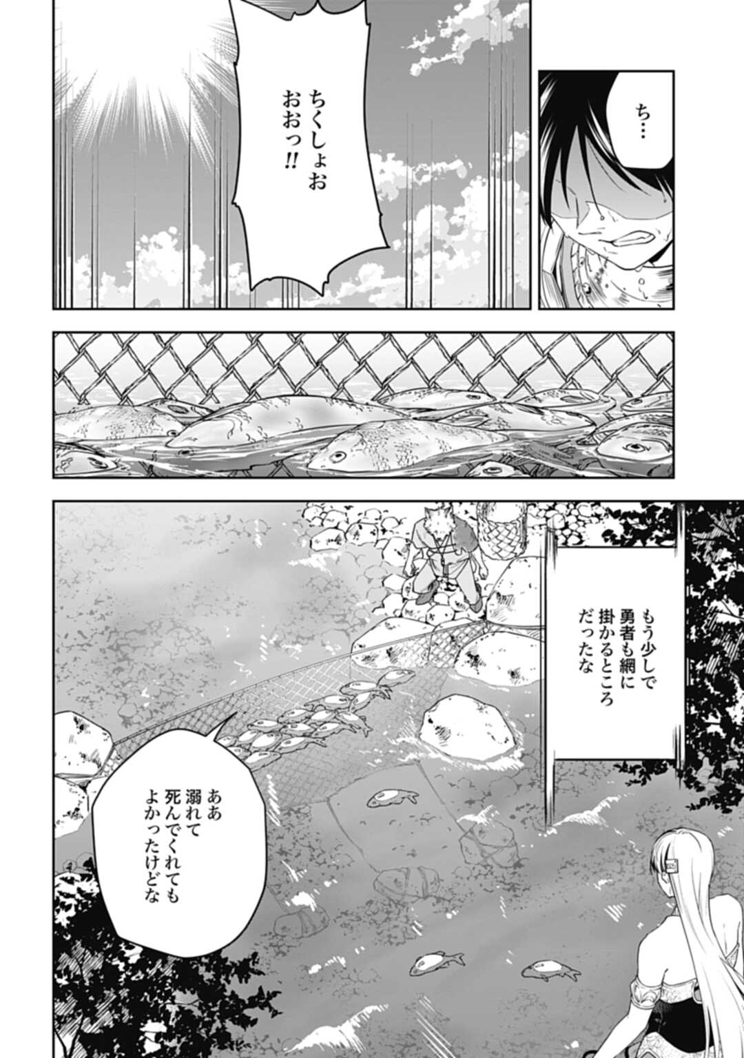 かみがみ〜最も弱き反逆者〜 第15話 - Page 12