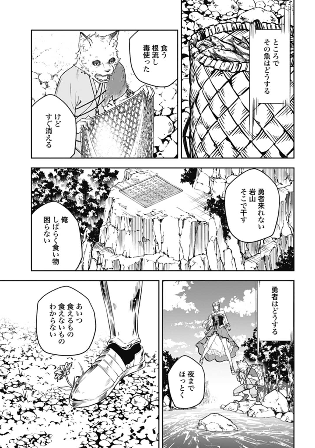 かみがみ〜最も弱き反逆者〜 第15話 - Page 15