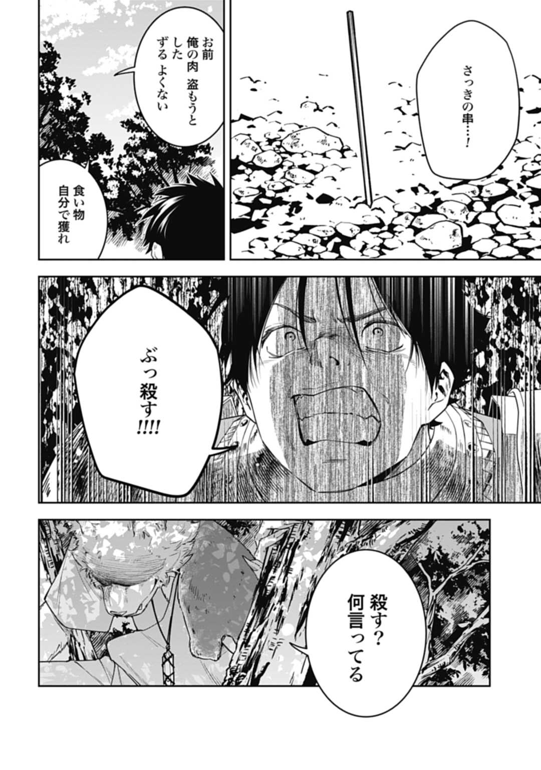 かみがみ〜最も弱き反逆者〜 第15話 - Page 6
