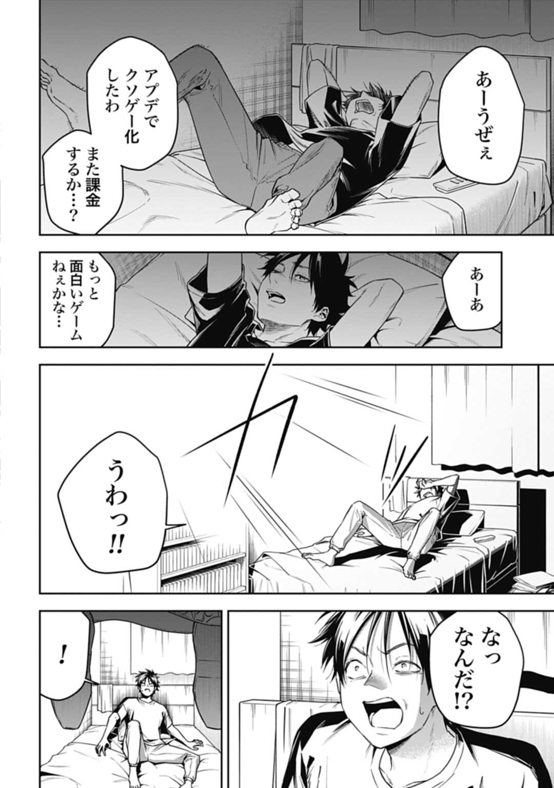 かみがみ〜最も弱き反逆者〜 第16.5話 - Page 2