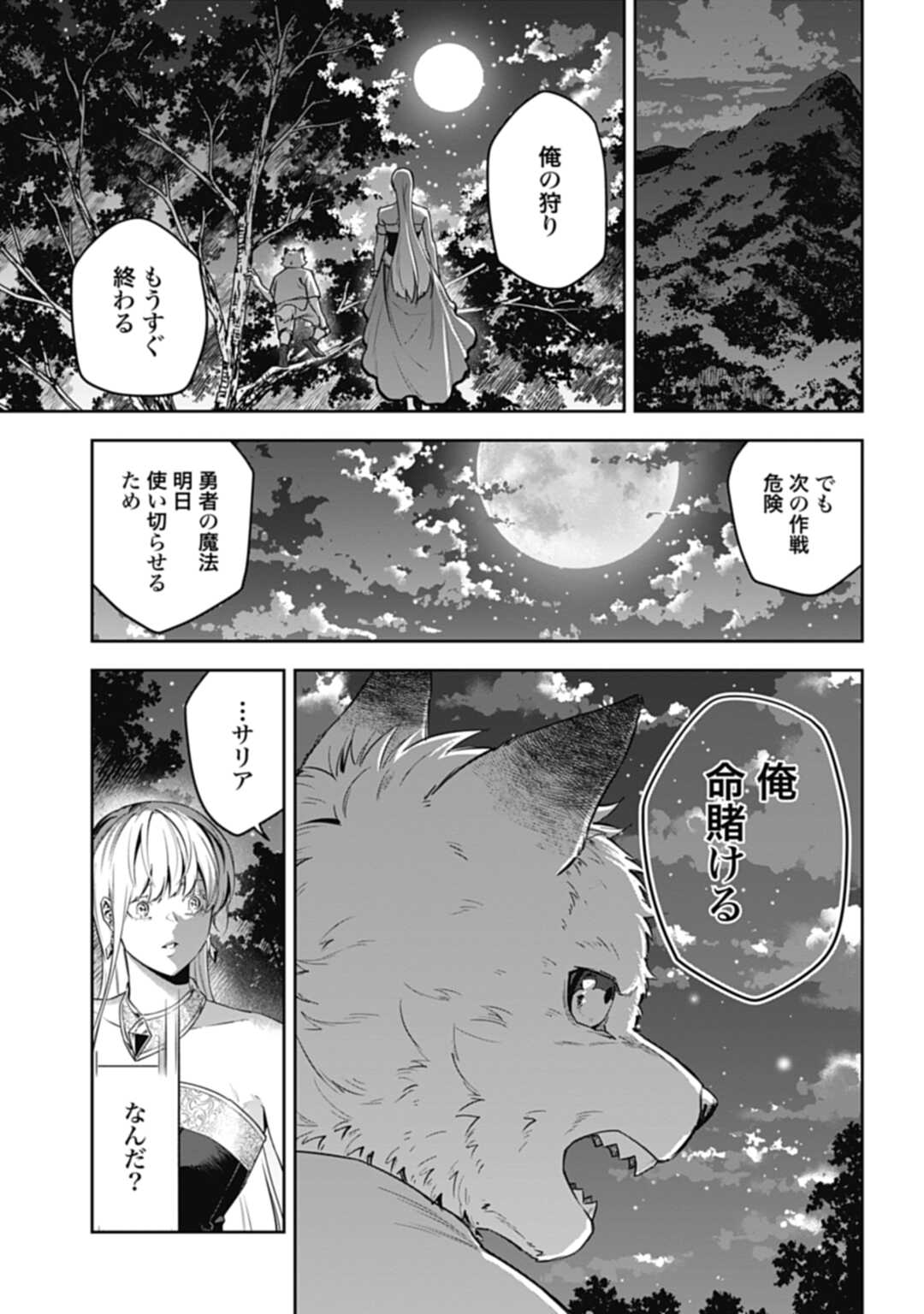 かみがみ〜最も弱き反逆者〜 第16話 - Page 11