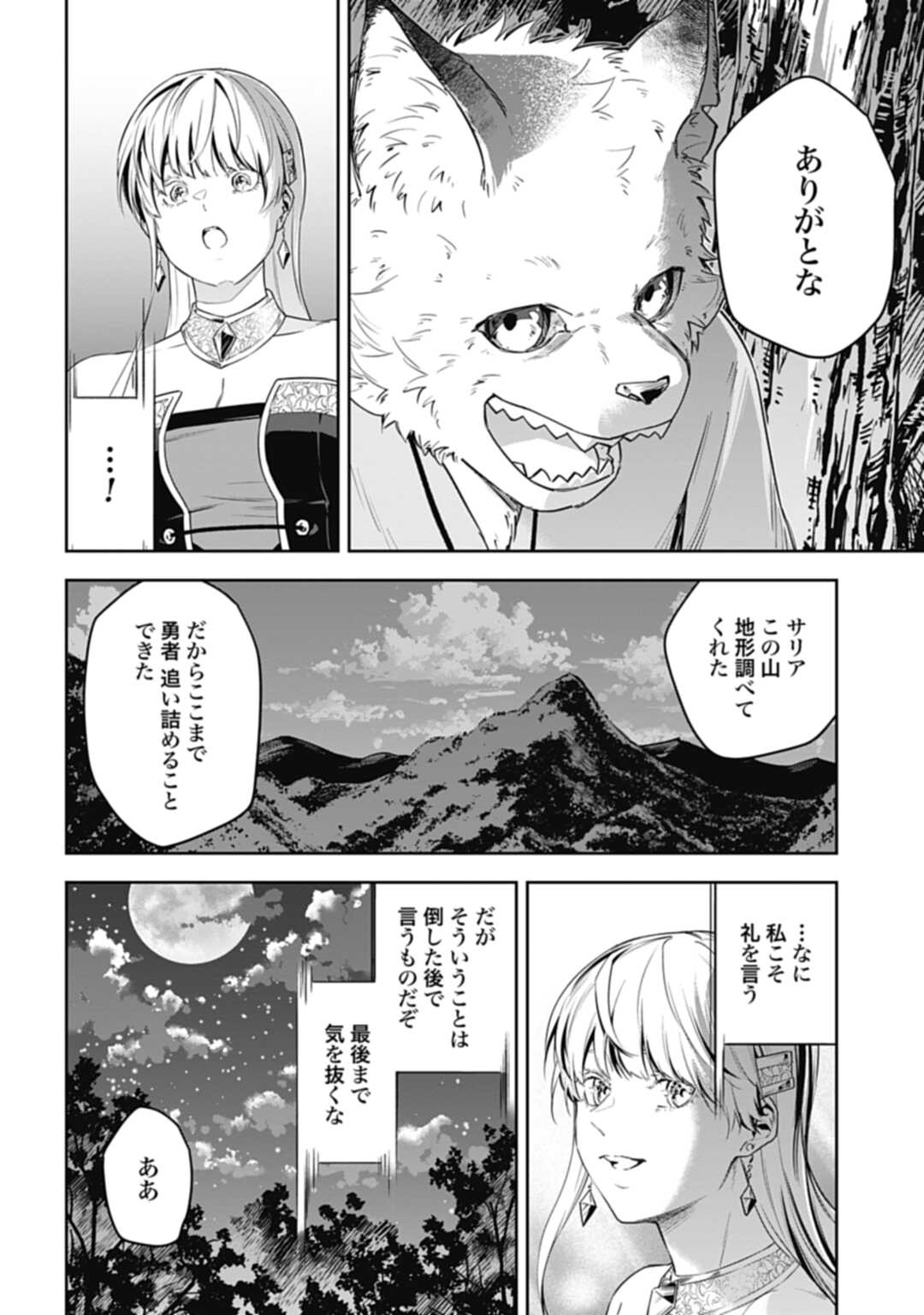 かみがみ〜最も弱き反逆者〜 第16話 - Page 12