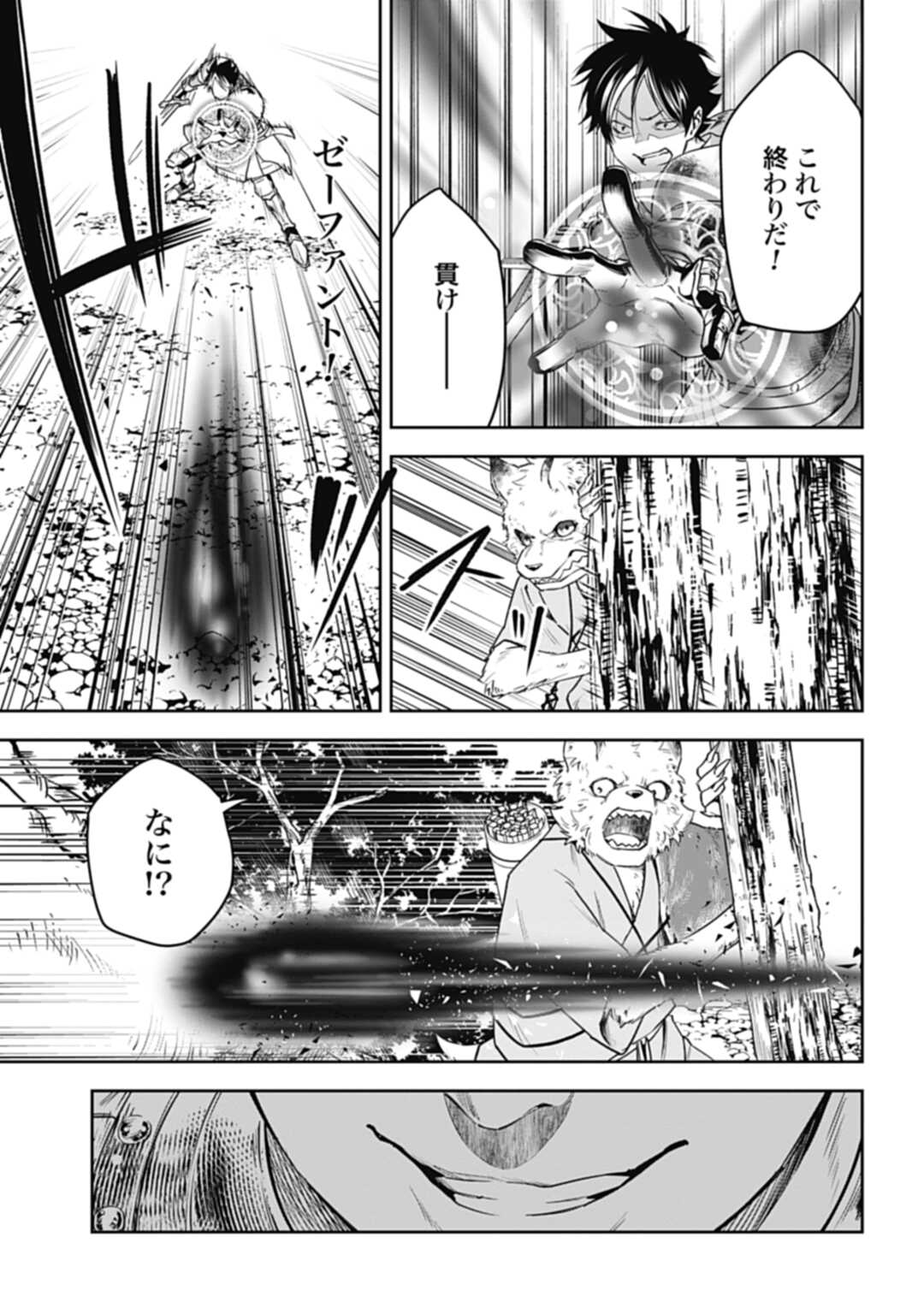 かみがみ〜最も弱き反逆者〜 第16話 - Page 19