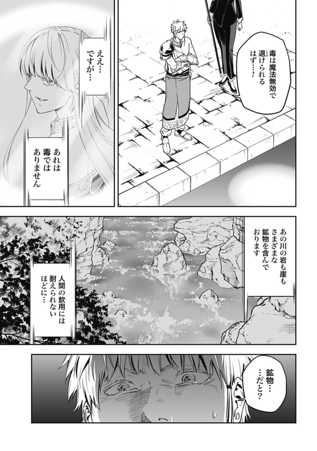 かみがみ〜最も弱き反逆者〜 第16話 - Page 7