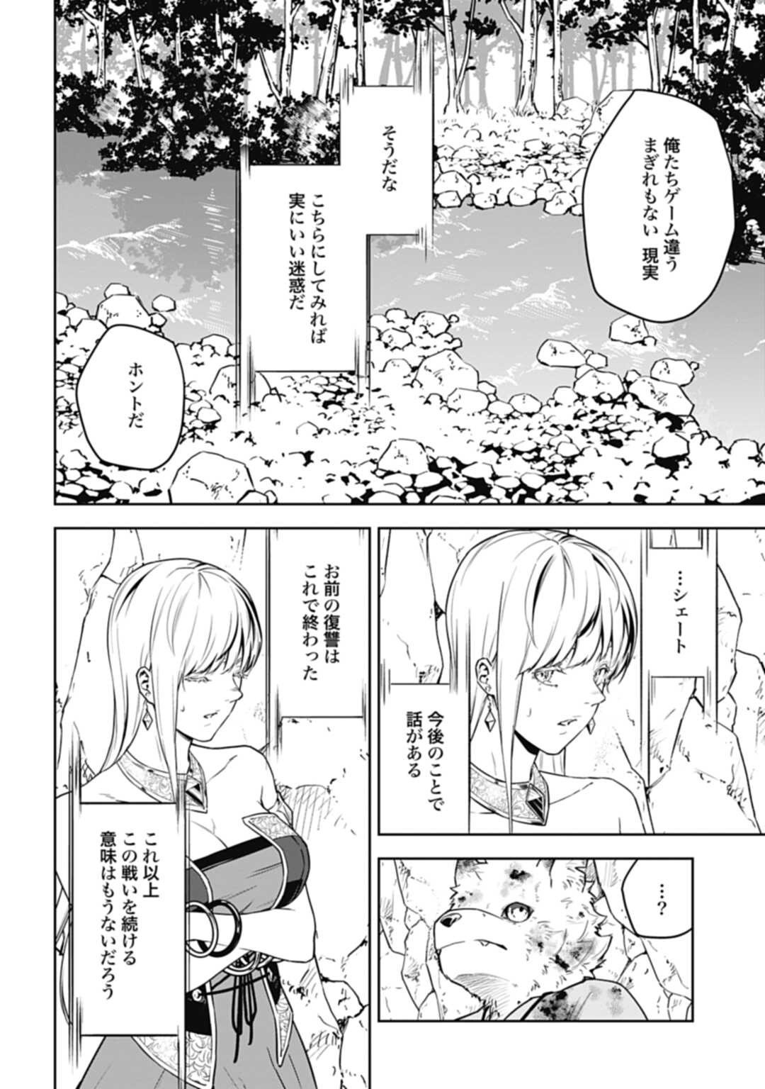 かみがみ〜最も弱き反逆者〜 第19話 - Page 16