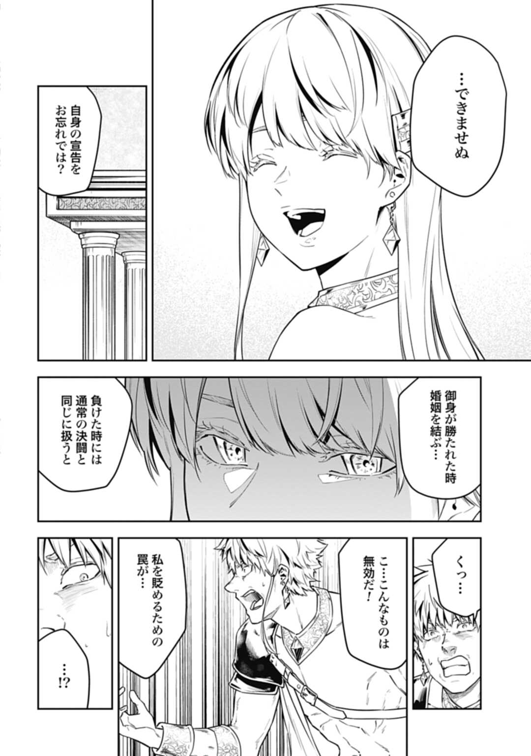 かみがみ〜最も弱き反逆者〜 第19話 - Page 8