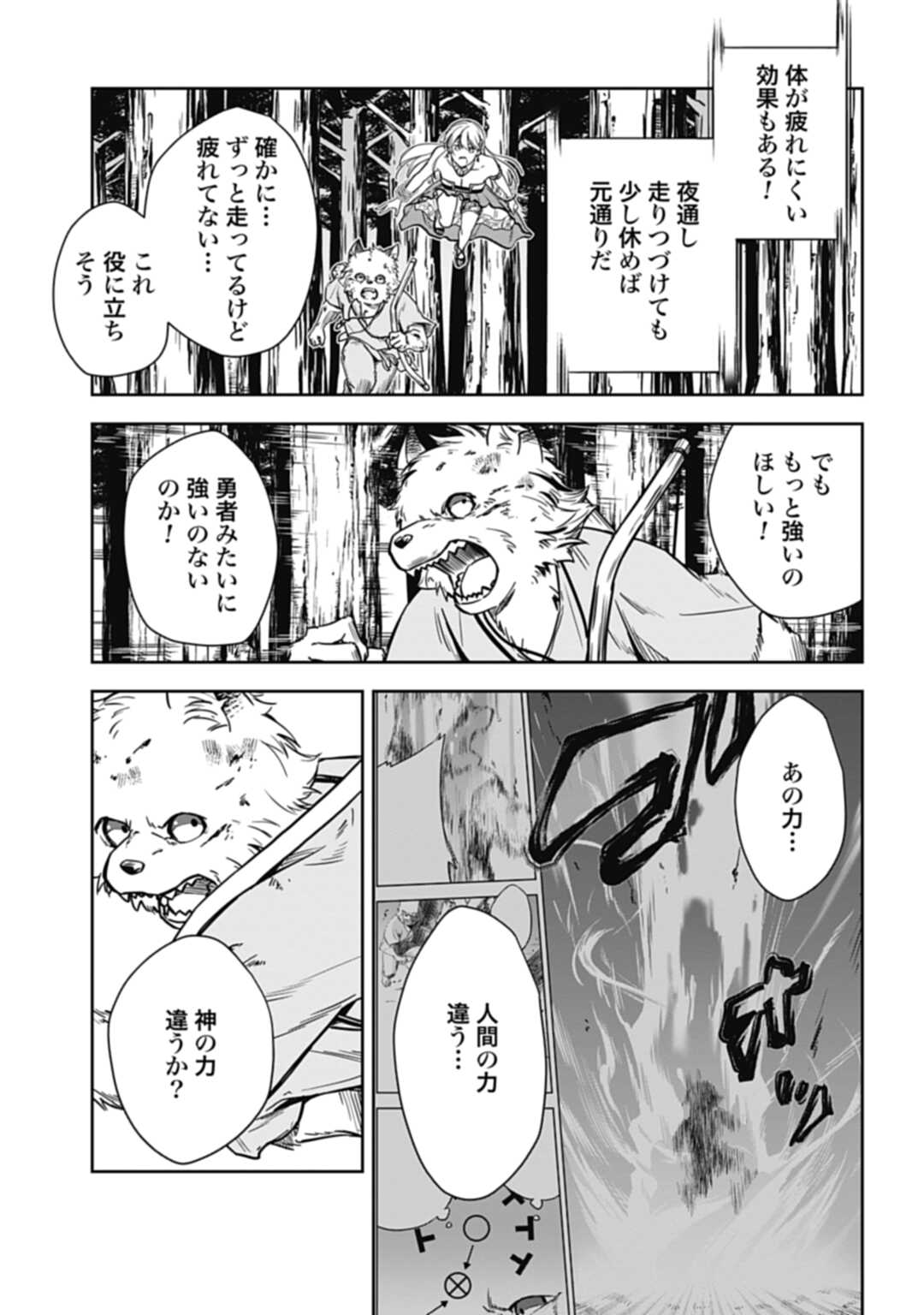 かみがみ〜最も弱き反逆者〜 第3話 - Page 13