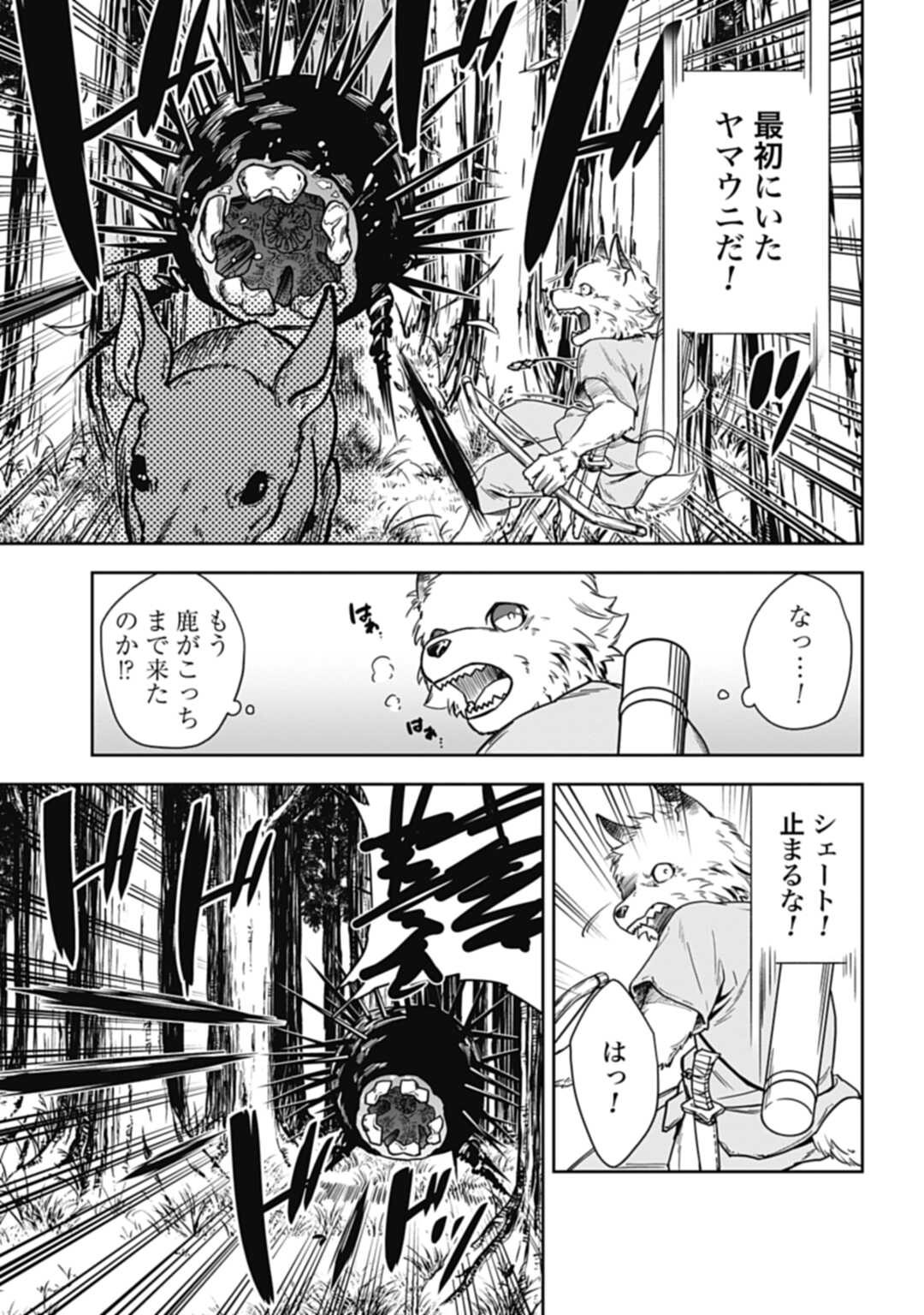 かみがみ〜最も弱き反逆者〜 第4話 - Page 11