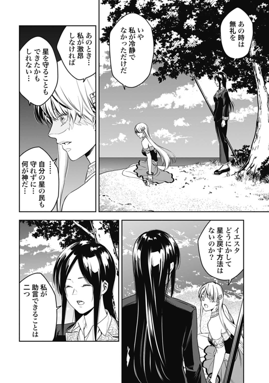 かみがみ〜最も弱き反逆者〜 第9.2話 - Page 2