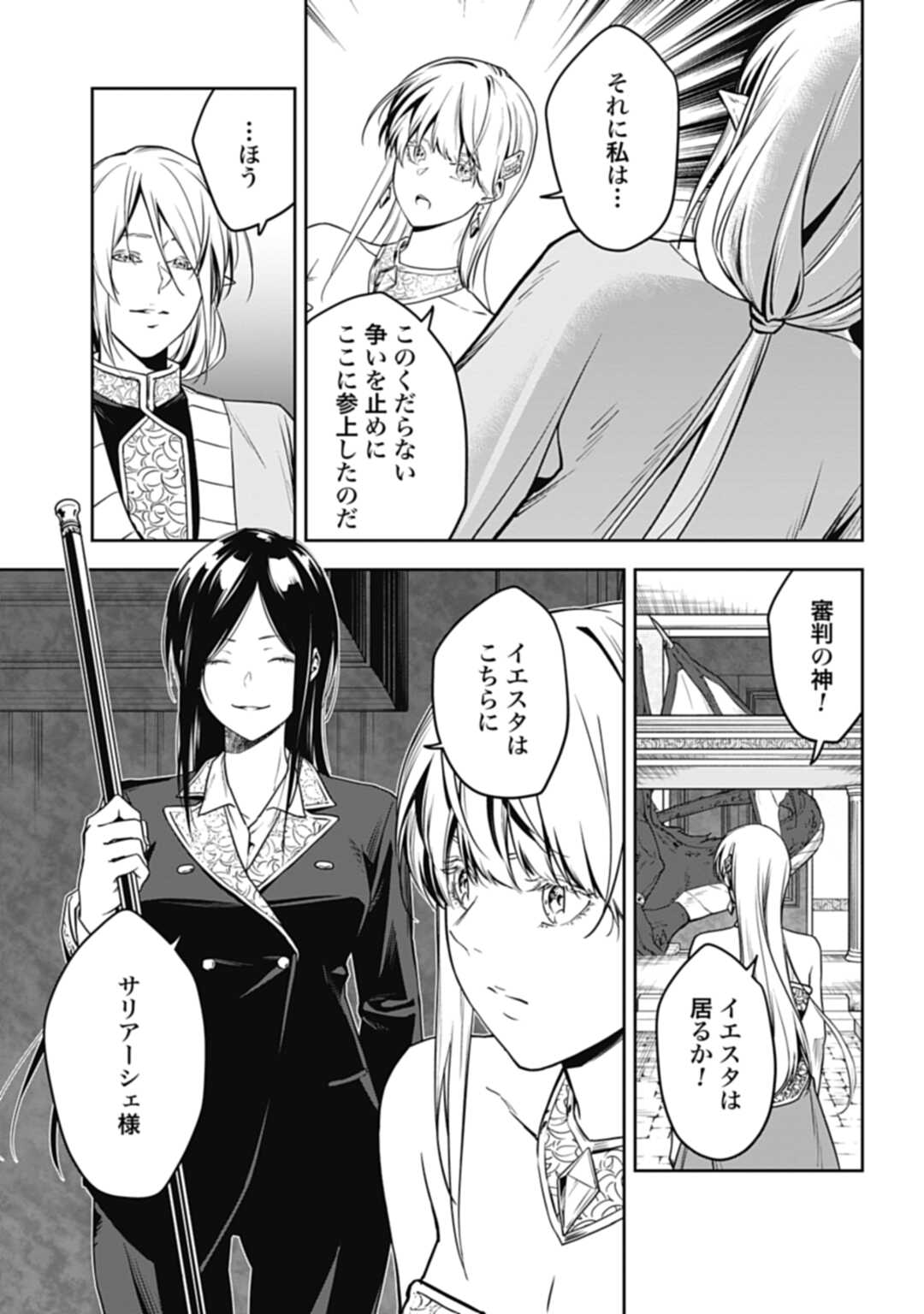 かみがみ〜最も弱き反逆者〜 第9話 - Page 7