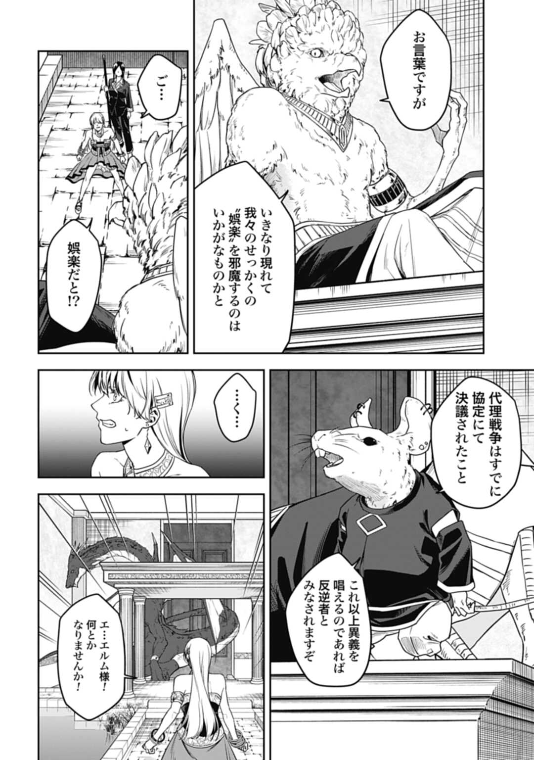 かみがみ〜最も弱き反逆者〜 第9話 - Page 10