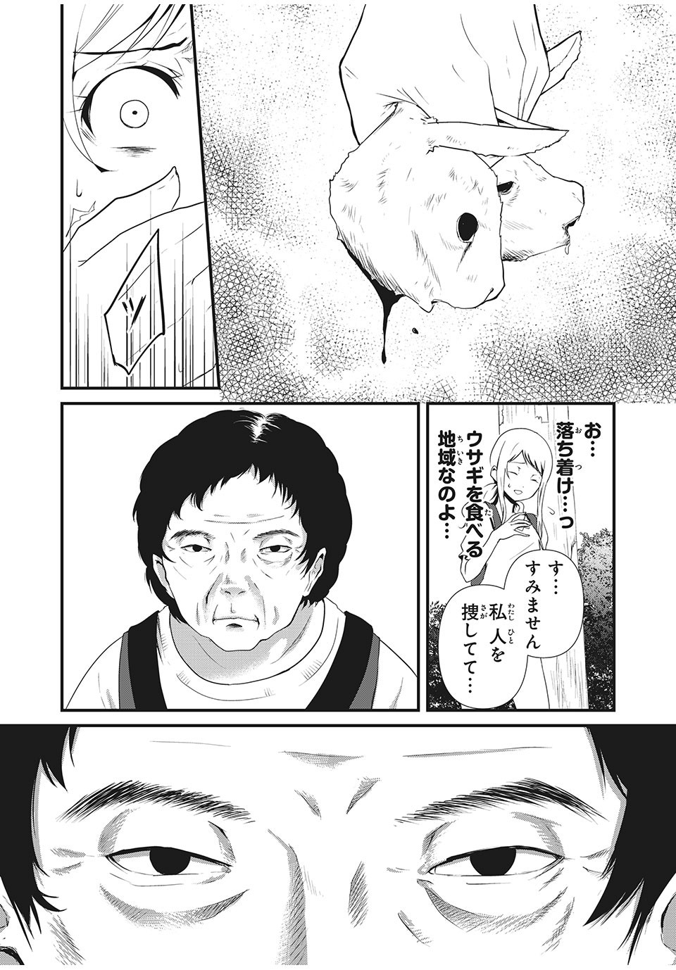 人形～ヒトガタ～ 第1話 - Page 11