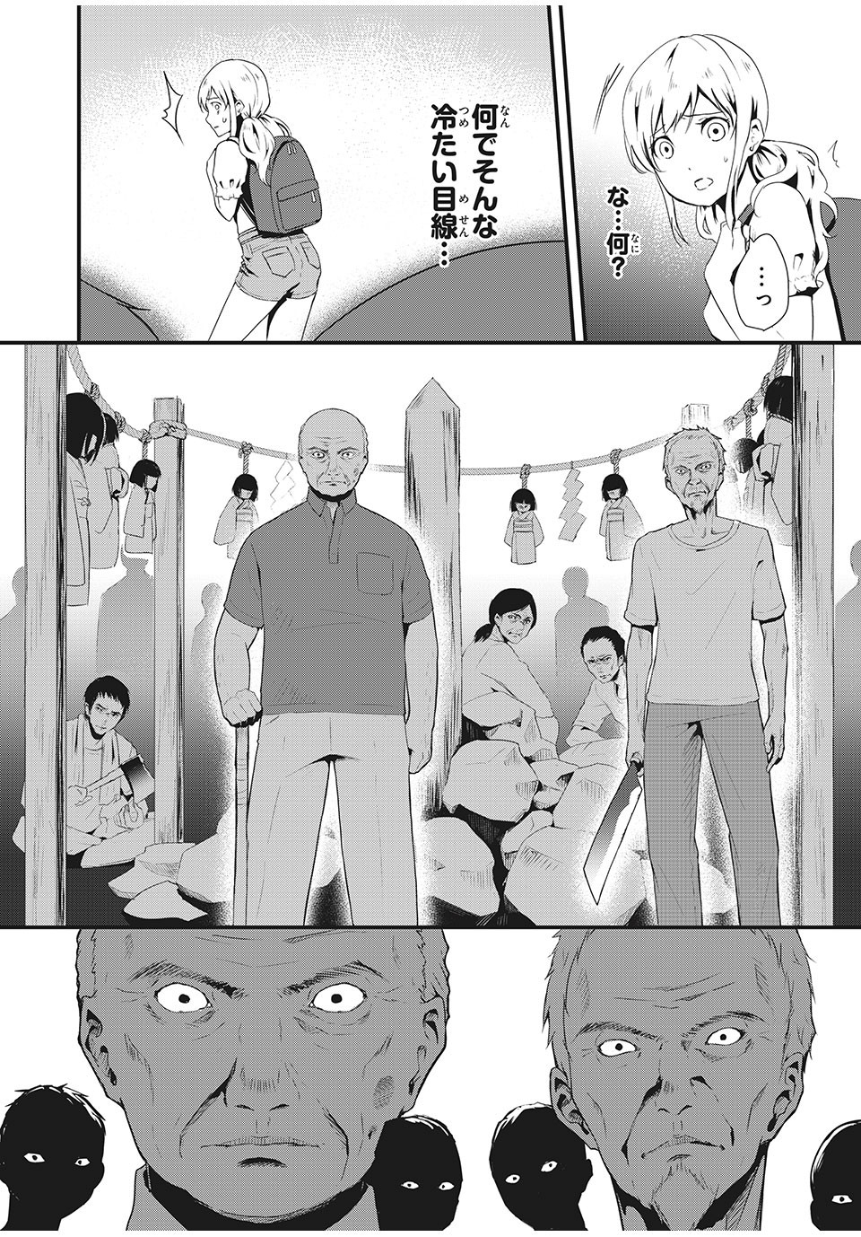 人形～ヒトガタ～ 第1話 - Page 12