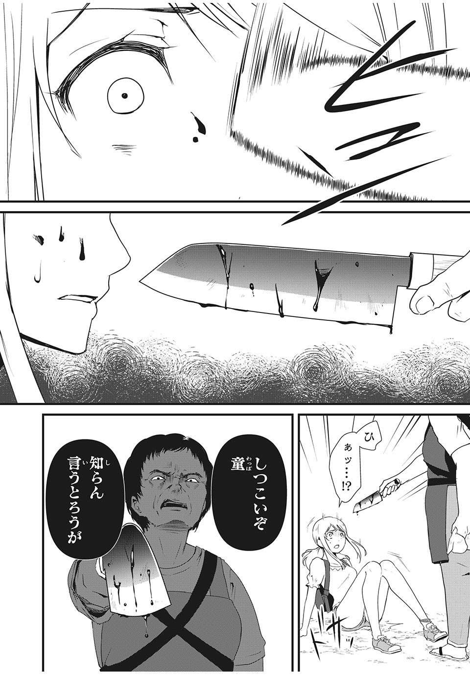 人形～ヒトガタ～ 第1話 - Page 14